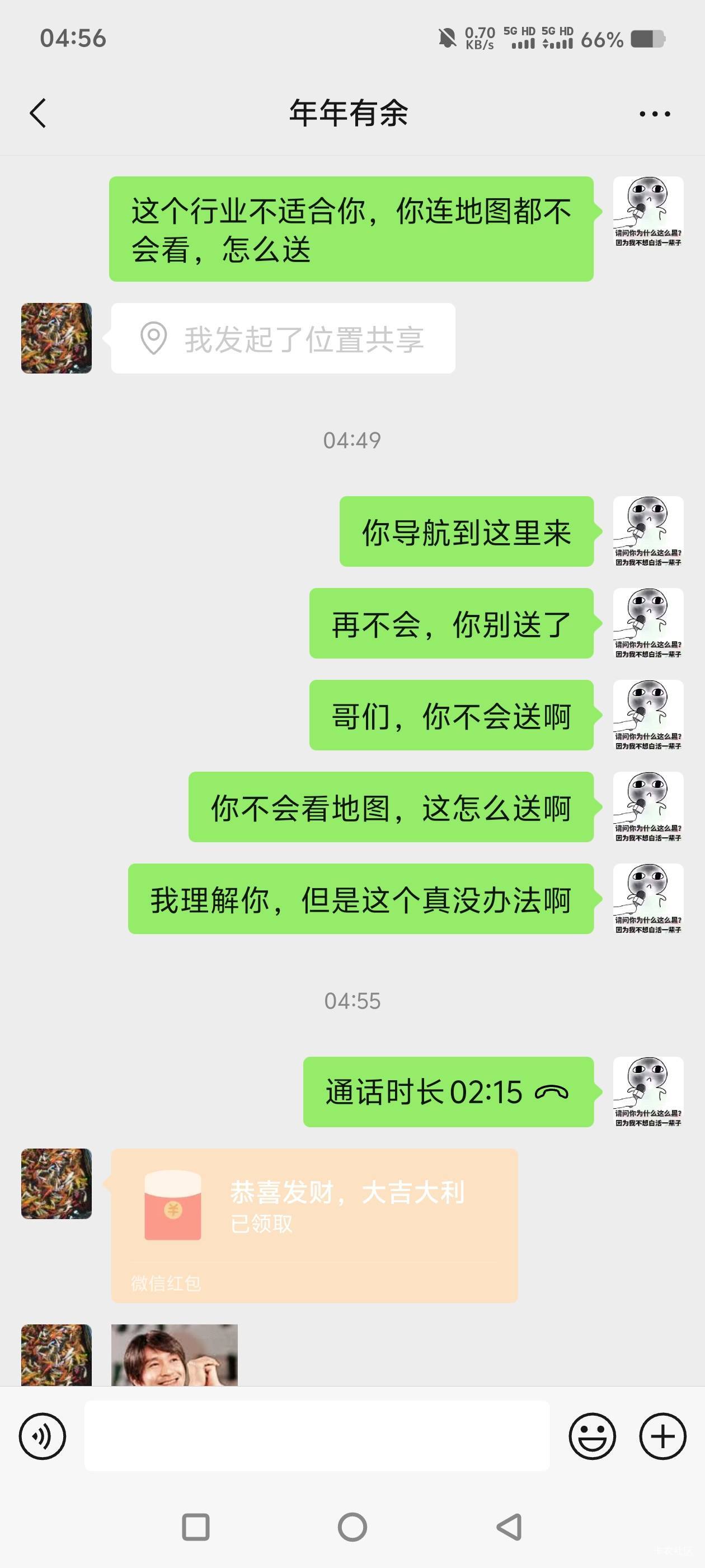 40多岁的一个送外卖的，超时40分钟，提前点送达，加了微信发位置看不懂地图，半小时还13 / 作者:让我红了上岸吧 / 