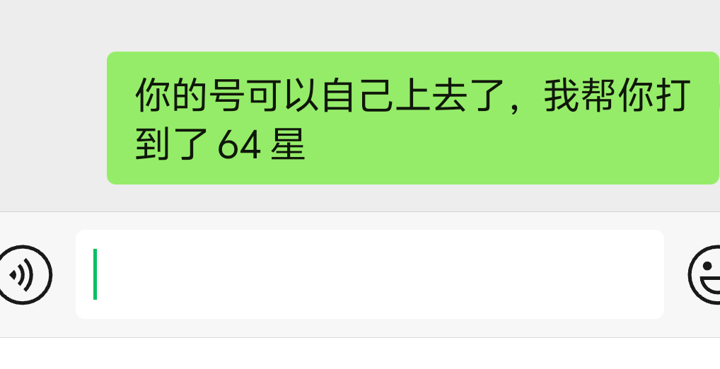 帮一个女生从星耀打到了王者64星，一分钱没要，挺累的，打了一个星期左右，难是不难，72 / 作者:白衣卿相风 / 