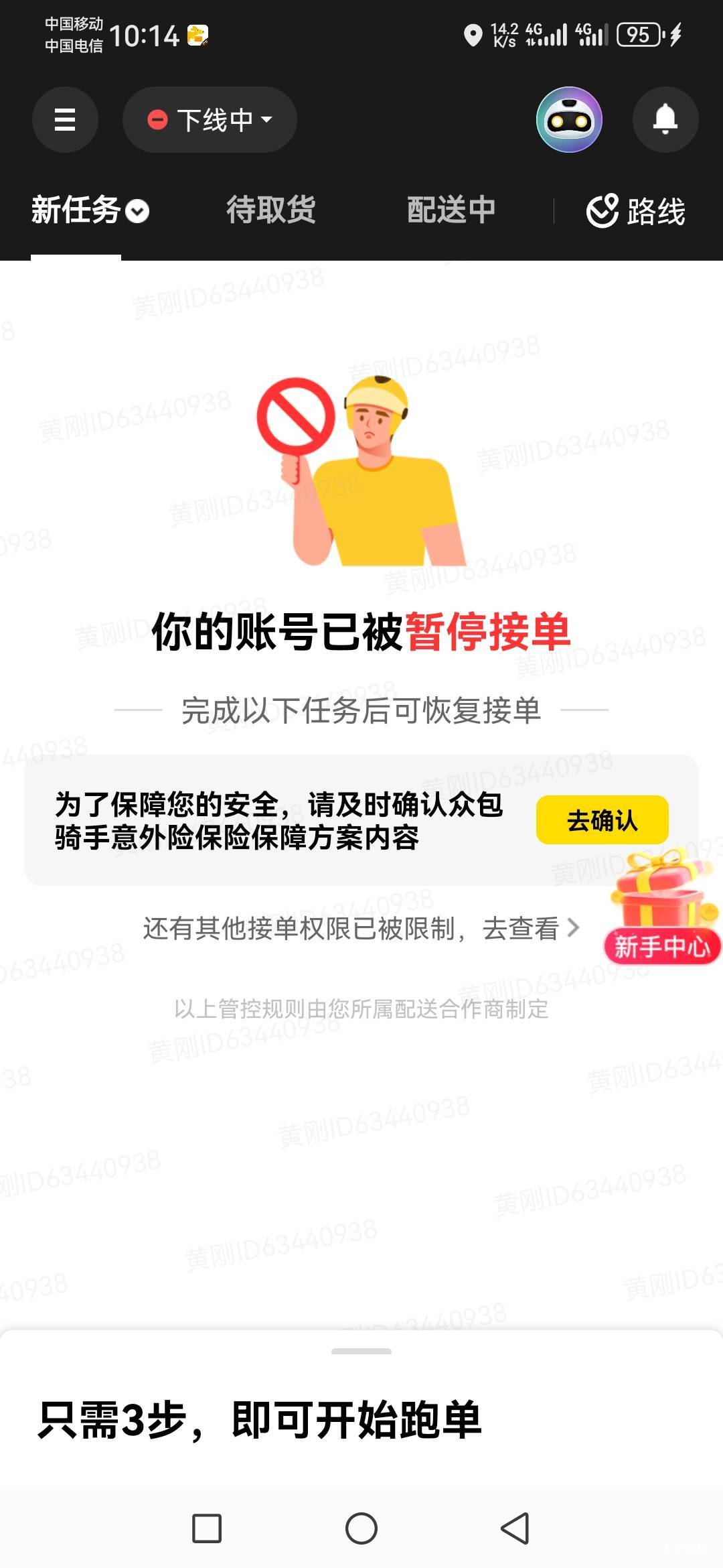 小鸟任务加上配送费3百多简简单单拿下，等下再战午高峰还有活动，专送老哥们还没出门42 / 作者:一花一草一个人 / 