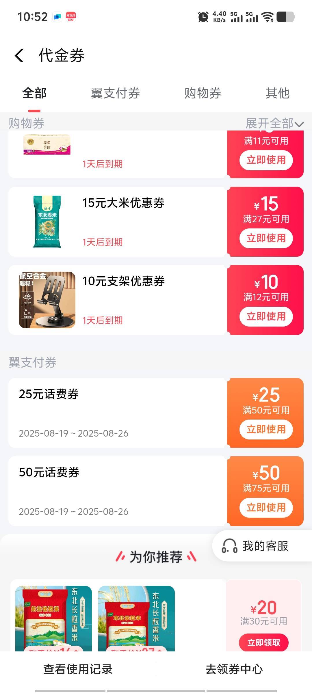 翼支付弹窗授信成功给了50话费券，以前黑没给过额度。



11 / 作者:潘多拉的春天 / 