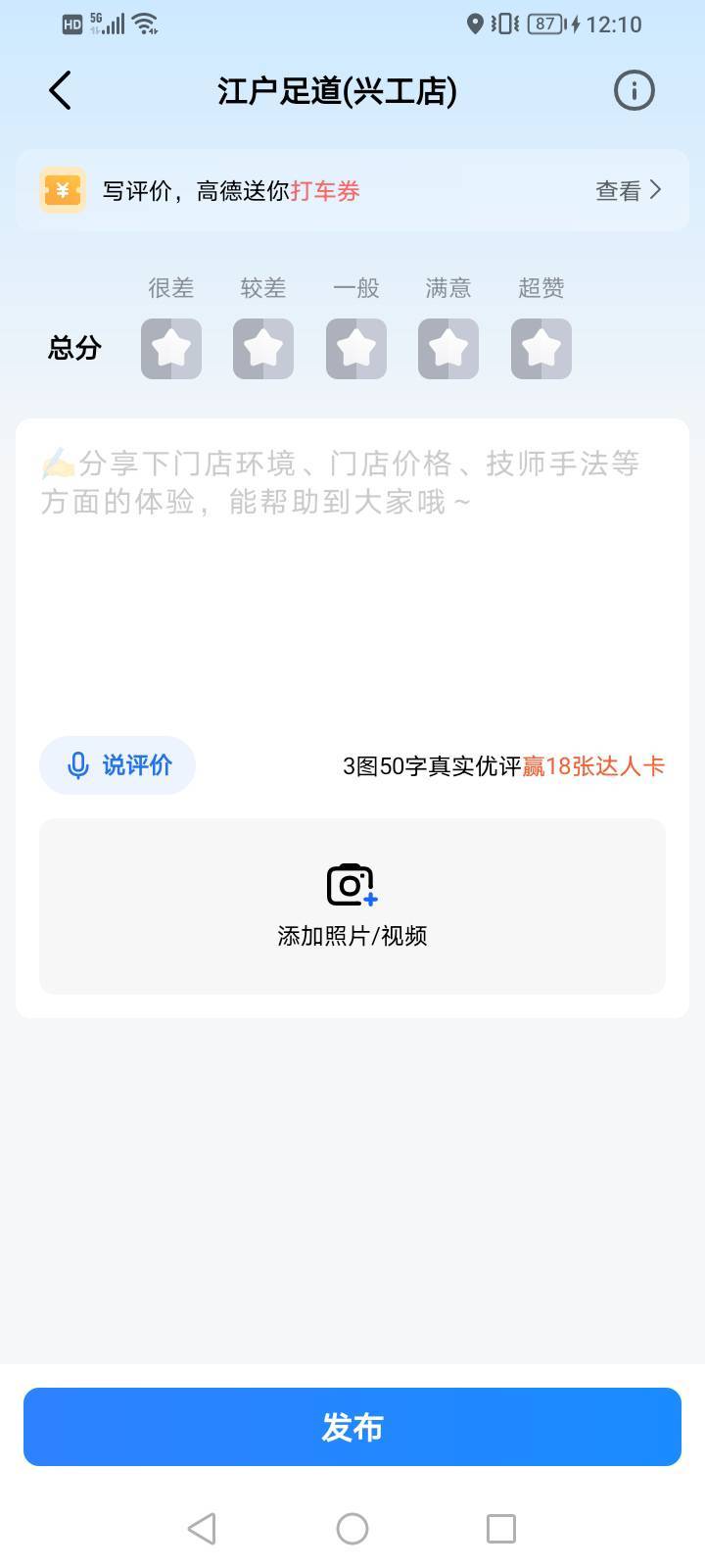 高德评价，我的咋变成打车劵了，没红包了呢

4 / 作者:上来看看 / 