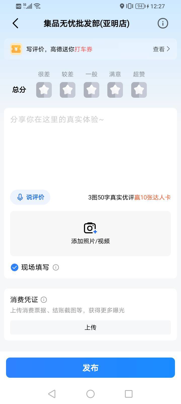 还是没弄明白高德评价，有短信进去有评价红包，搜索店也有现场评价，为啥上面写的是打89 / 作者:上来看看 / 