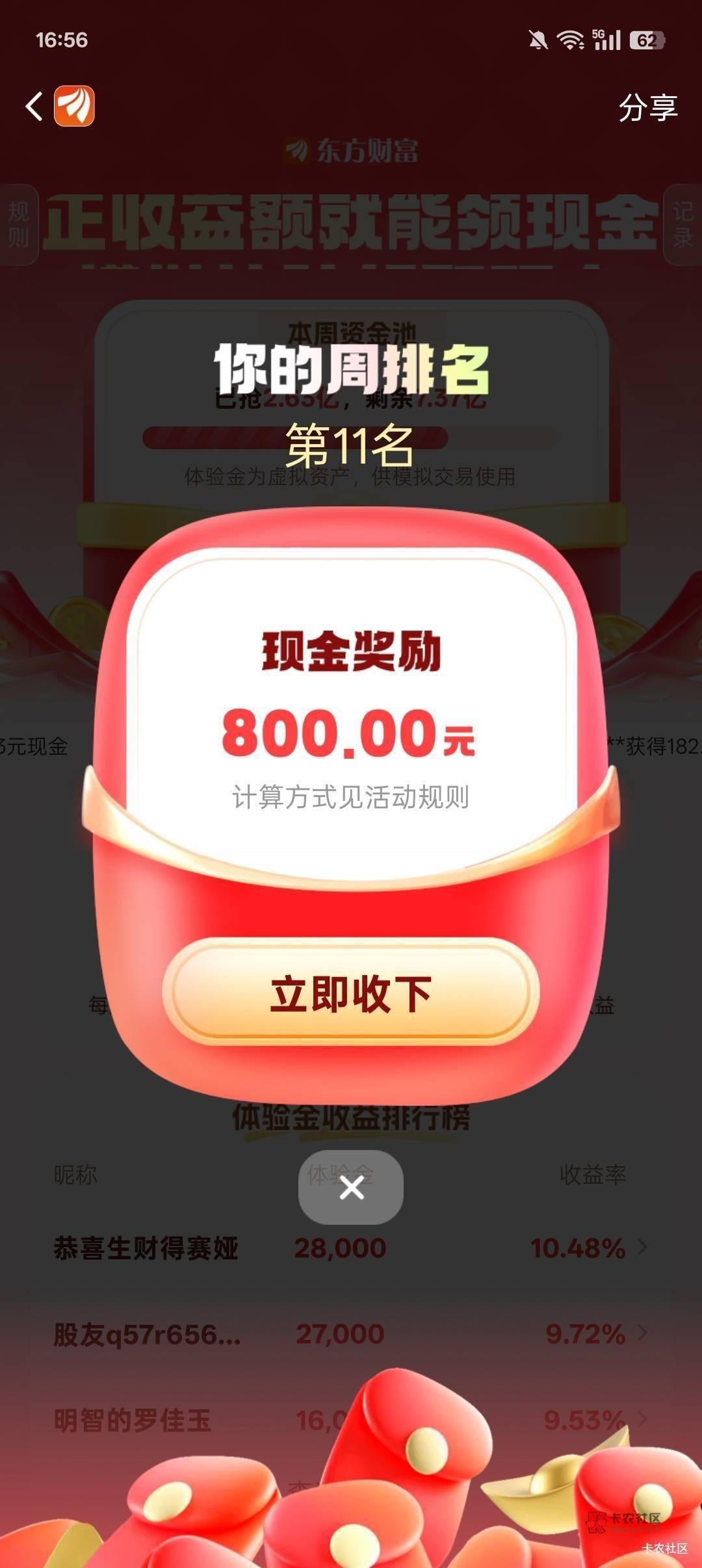 中了，我他么中了

62 / 作者:好好做个卡农人 / 