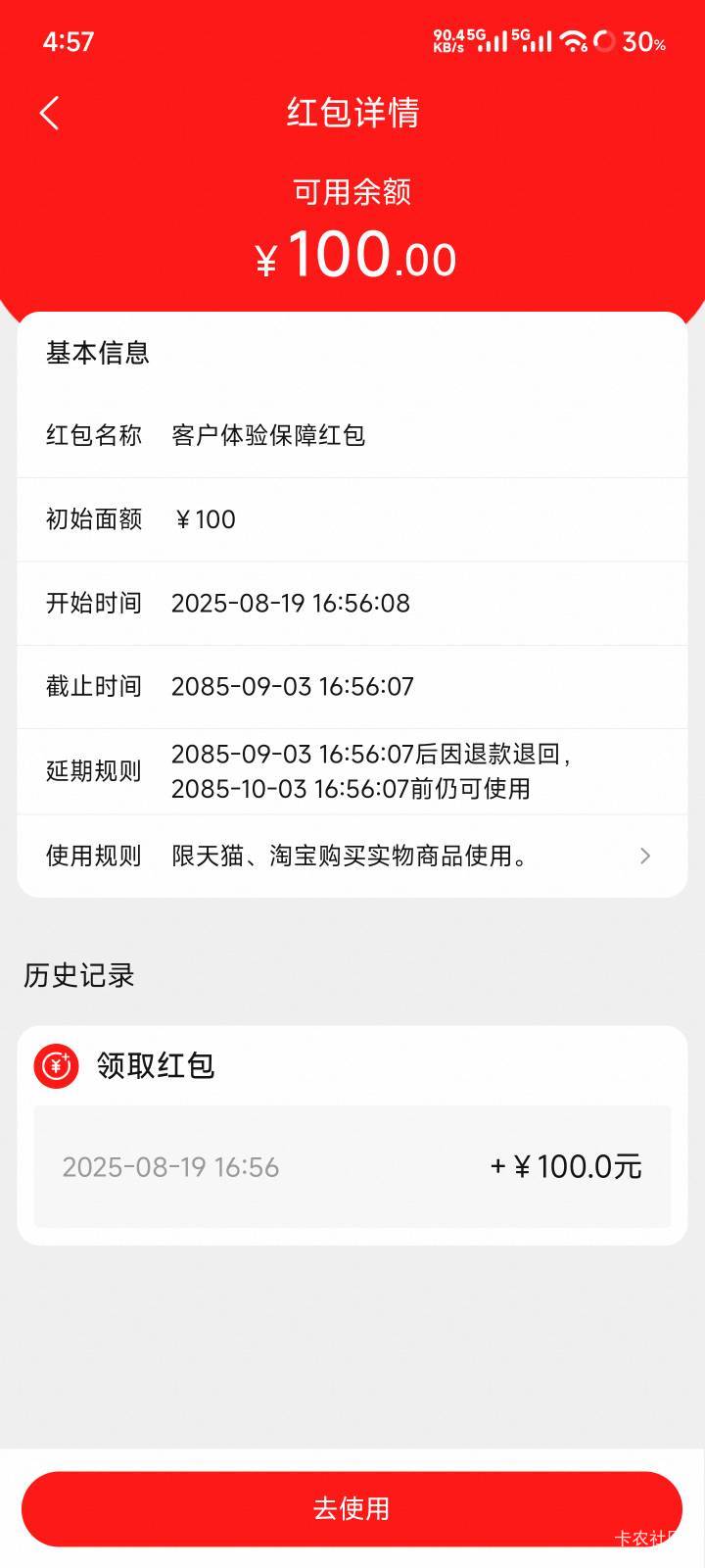 淘宝买携程卡被骗赔了个红包

95 / 作者:不水船 / 
