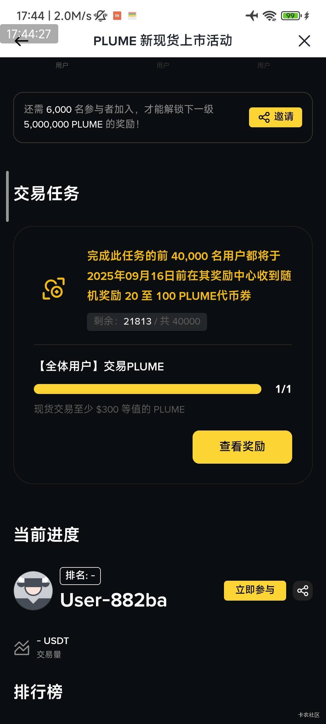 币安奖励太少，现在都还有名额

29 / 作者:小小拉怪 / 