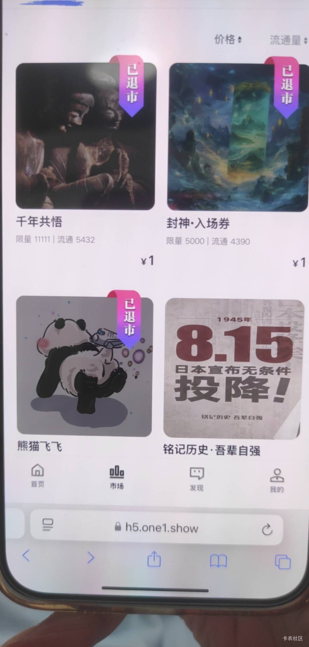 这个one1他们为啥高价拉人，我看市场都快0元购了，11，58，111最后开寄售不都大概率143 / 作者:一起慢慢变好吧 / 