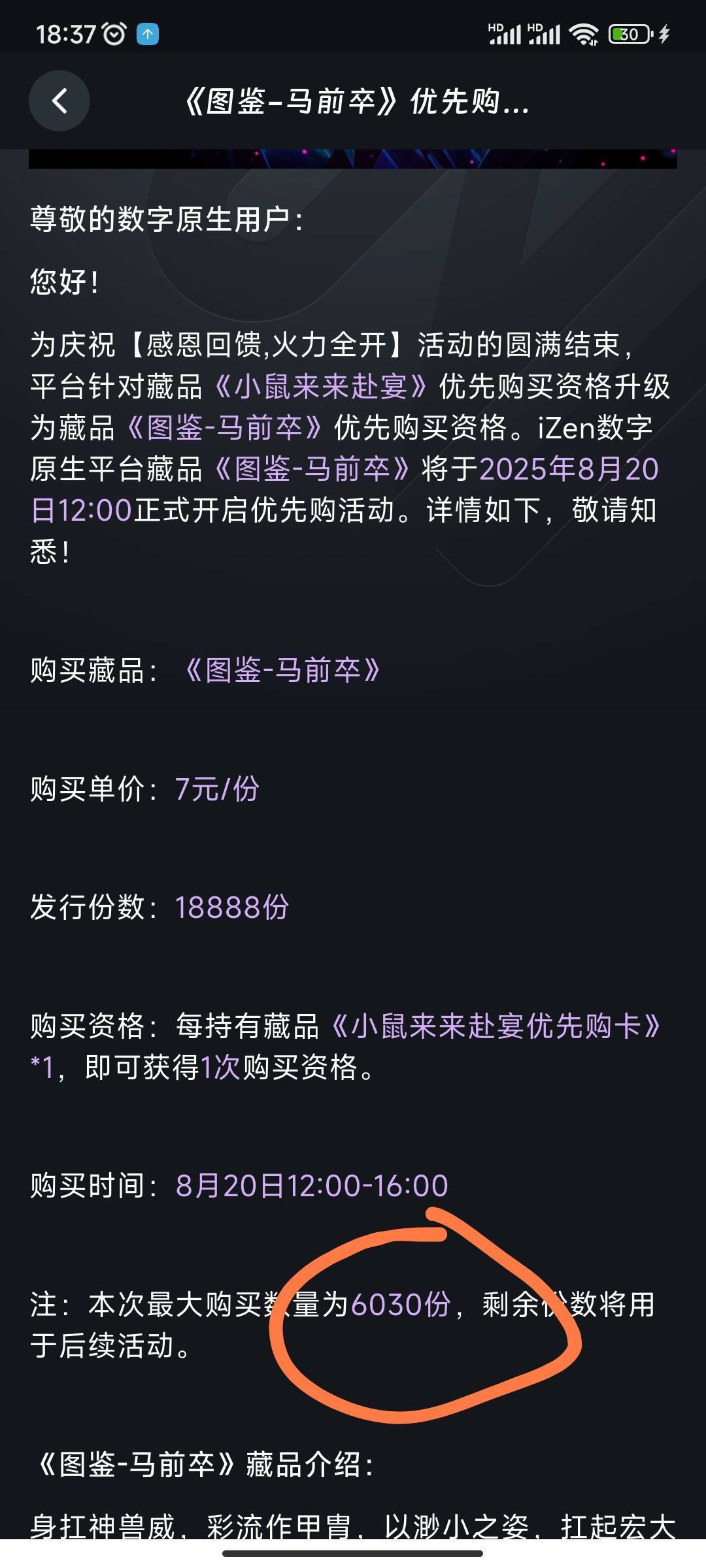 一个人可以买这么多份？

34 / 作者:五竹回京了 / 