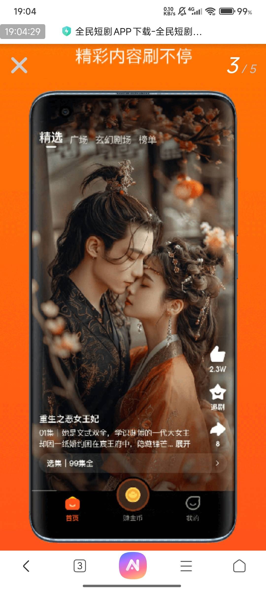 下班无聊，看广告，刚才用备用机，下载了一个全民短剧，手机咚咚咚响，动都动不了，我37 / 作者:快马逐光 / 