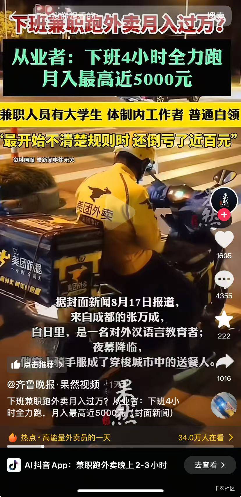 今天干日结认识个大叔，每天在厂里上班一个月5000多，然后下班还跑3个小时外卖，根本89 / 作者:马桥字典 / 