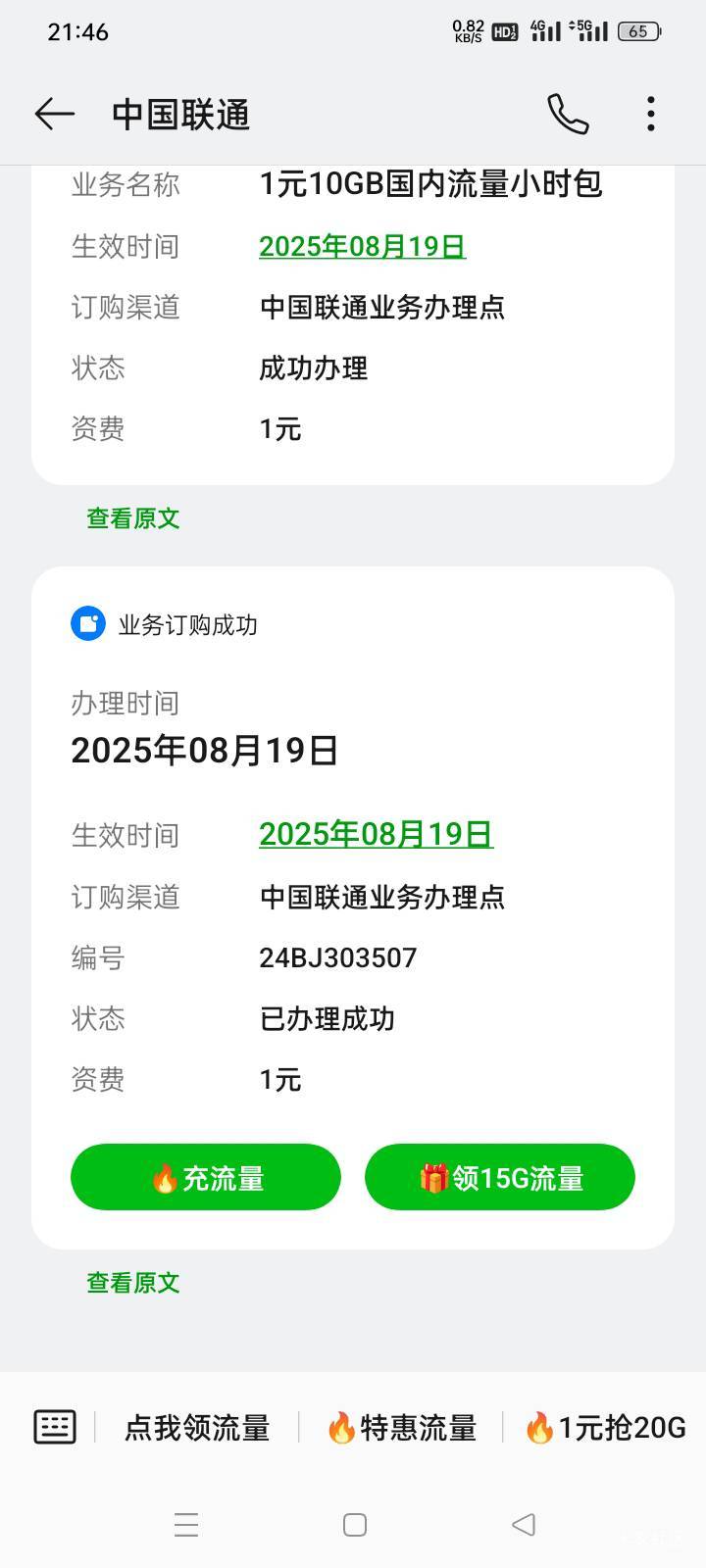 没流量了，1块钱10G流量包挺划算的

5 / 作者:yb230102 / 