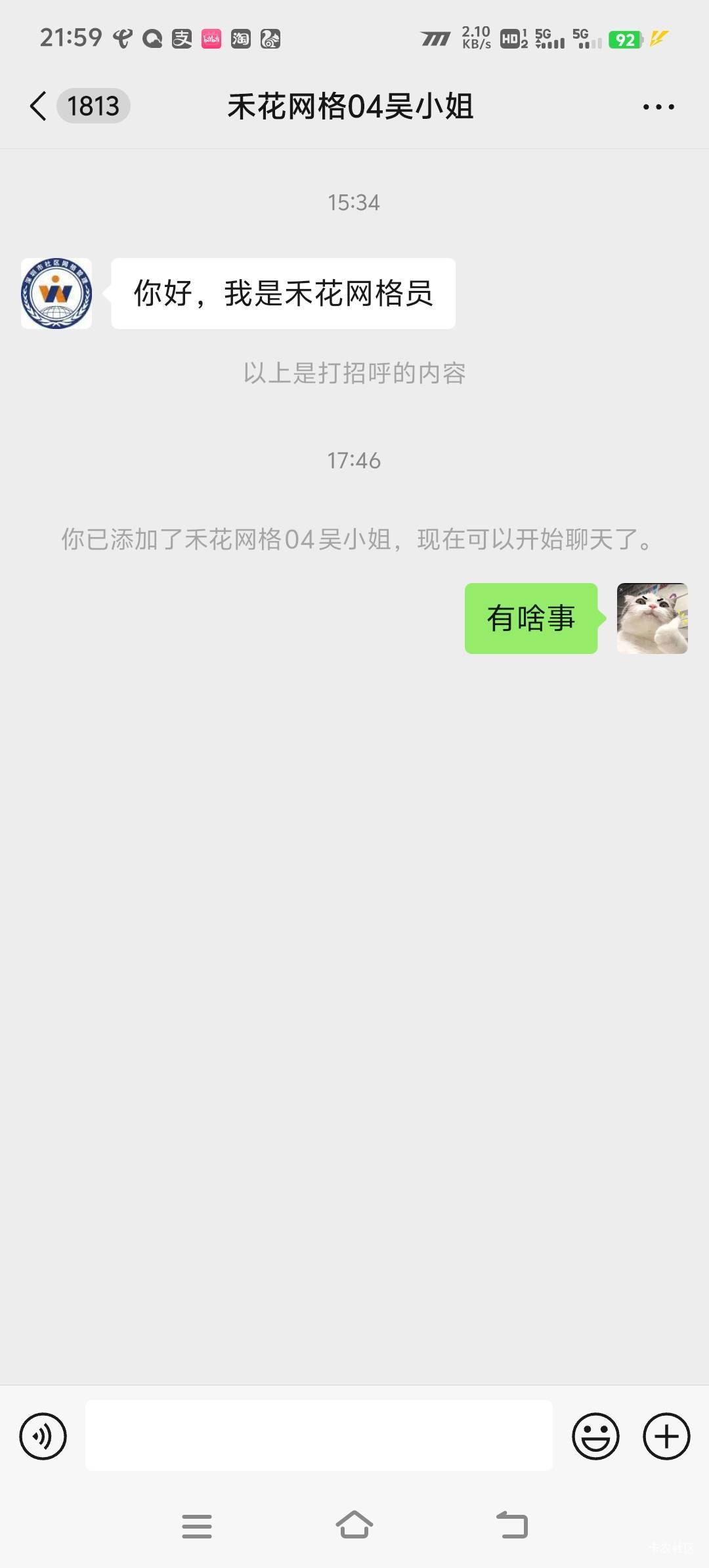 在深圳这里住了10来年了今天突然一个网格员加我，问他啥事又不回，有深圳老哥遇到嘛？97 / 作者:雷哥ffg / 