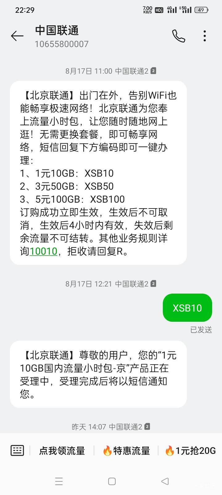 没流量了，1块钱10G流量包挺划算的

5 / 作者:yb230102 / 