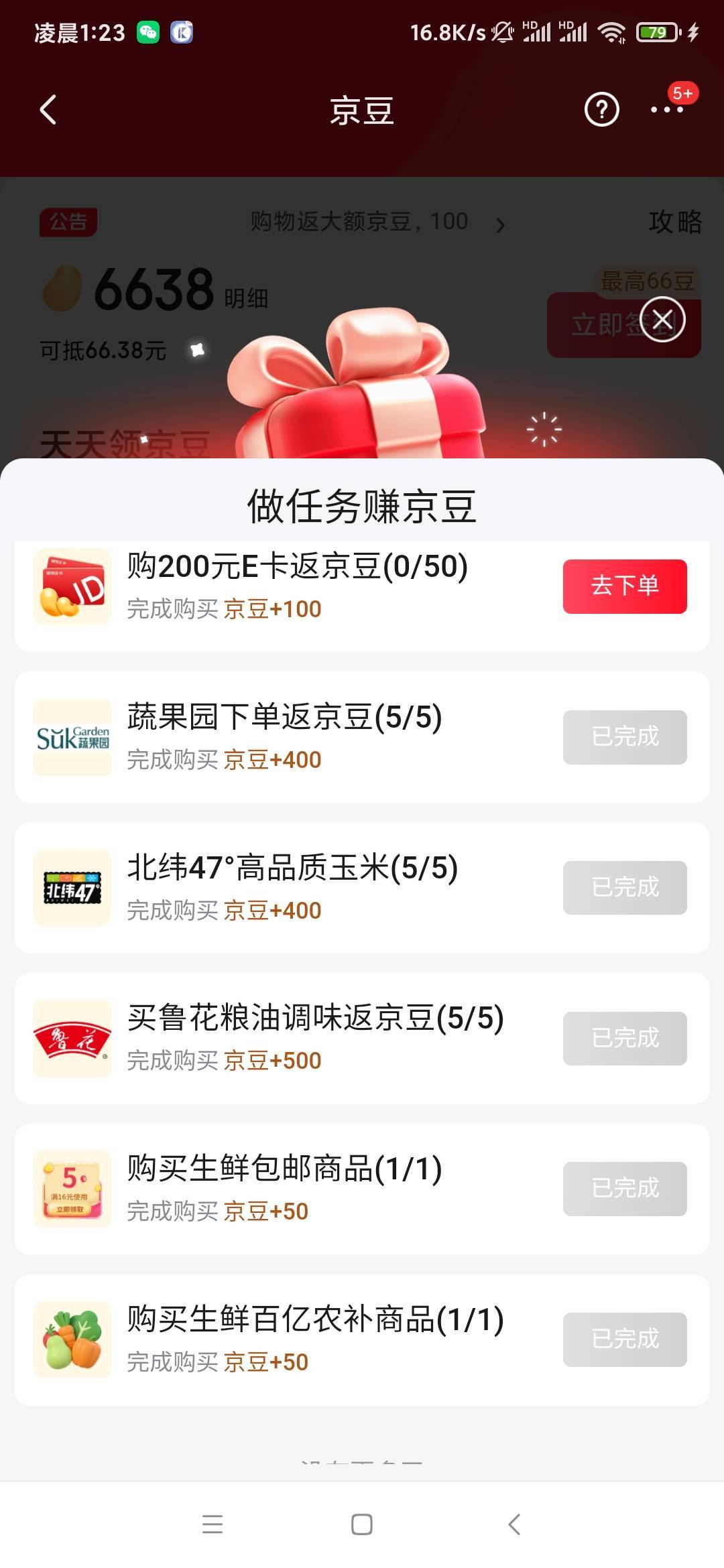 弄了6500豆可以把京东拉黑了

46 / 作者:营火猫咖啡馆 / 