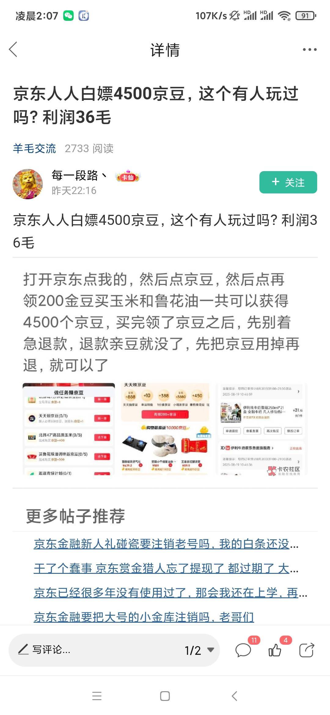 弄了6500豆可以把京东拉黑了

64 / 作者:营火猫咖啡馆 / 