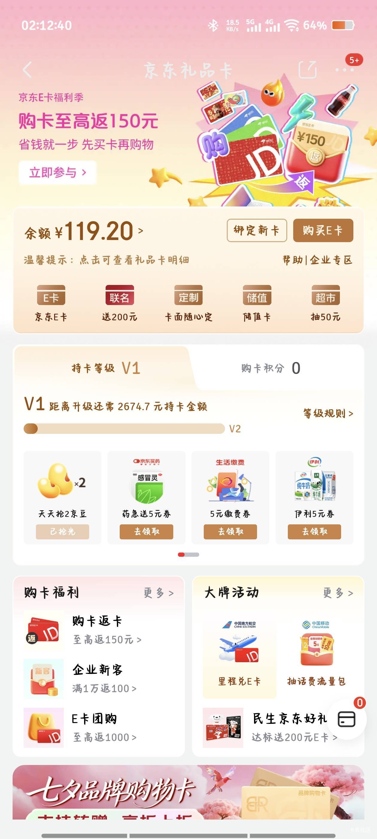 没有支付宝红包  充不了话费，充成京东e卡了     点外卖买东西也可以可以安心睡觉了

46 / 作者:倚门望行人。 / 