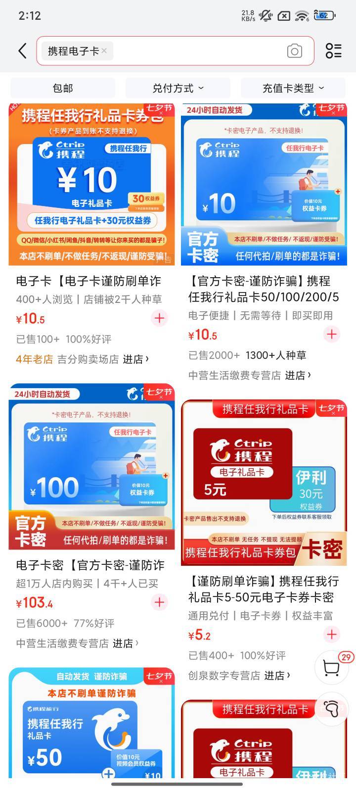 京东买携程啊

79 / 作者:好好做个卡农人 / 