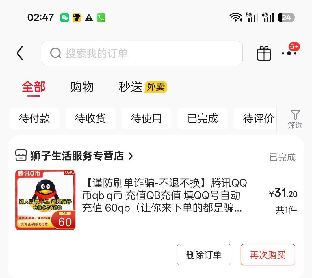 京东申请的京豆，买了70个q币，闲鱼63出的，唉
7 / 作者:奶兔趴香肩 / 