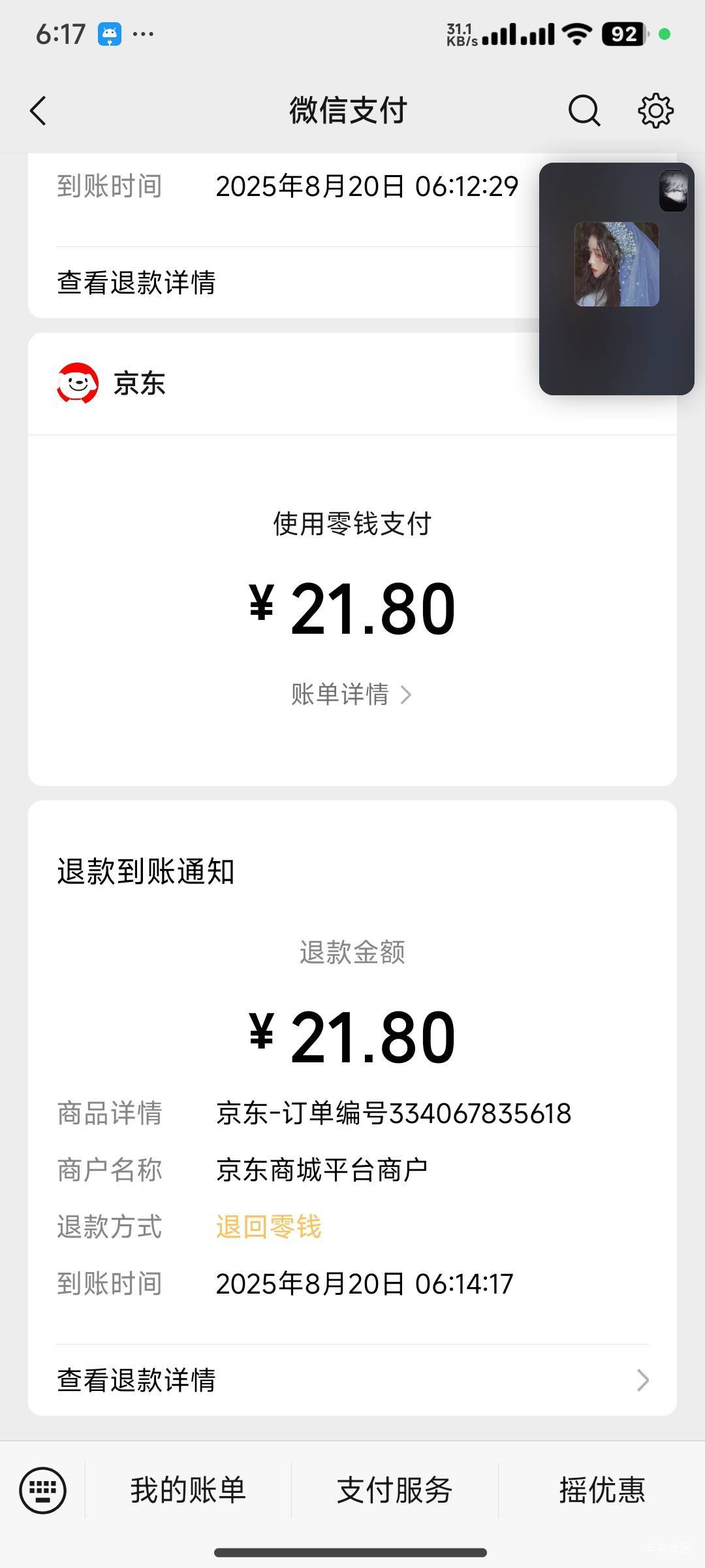 换号不让买了，一下单就显示支付已取消不要付款不知道是不是黑了

86 / 作者:花里胡哨呀 / 