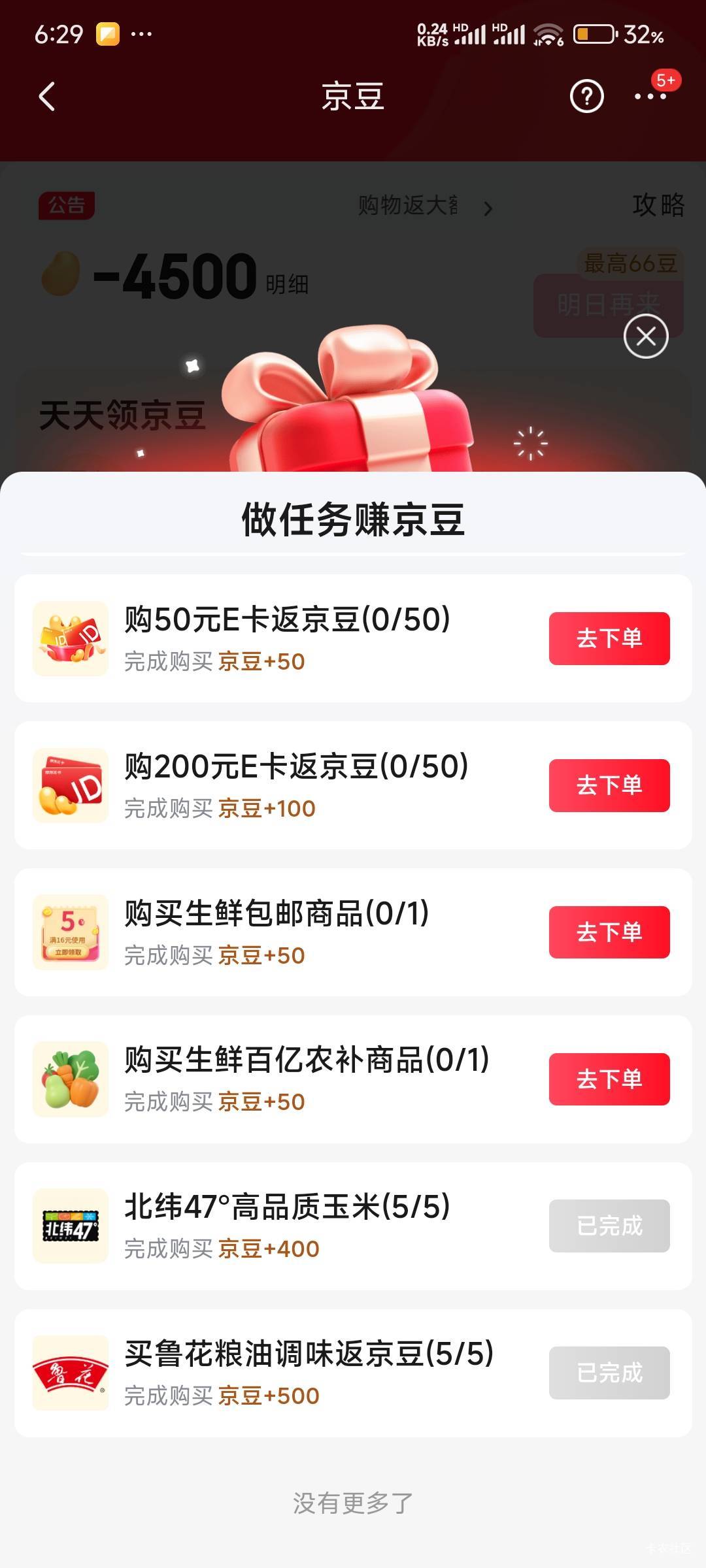 就这两个任务吧，买完4500豆子，买携程利润才30多，还有没有什么漏的地方

73 / 作者:那个女孩呀 / 