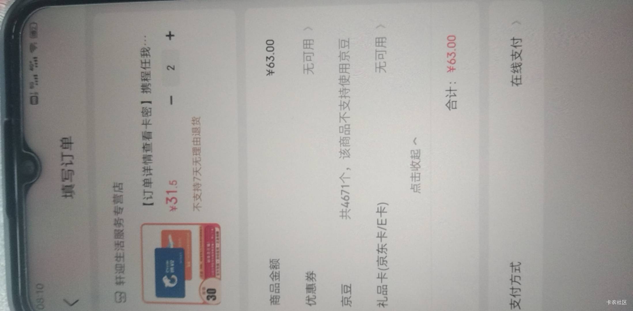 哥哥们现在京豆在京东买什么？
2 / 作者:伶俐咩 / 