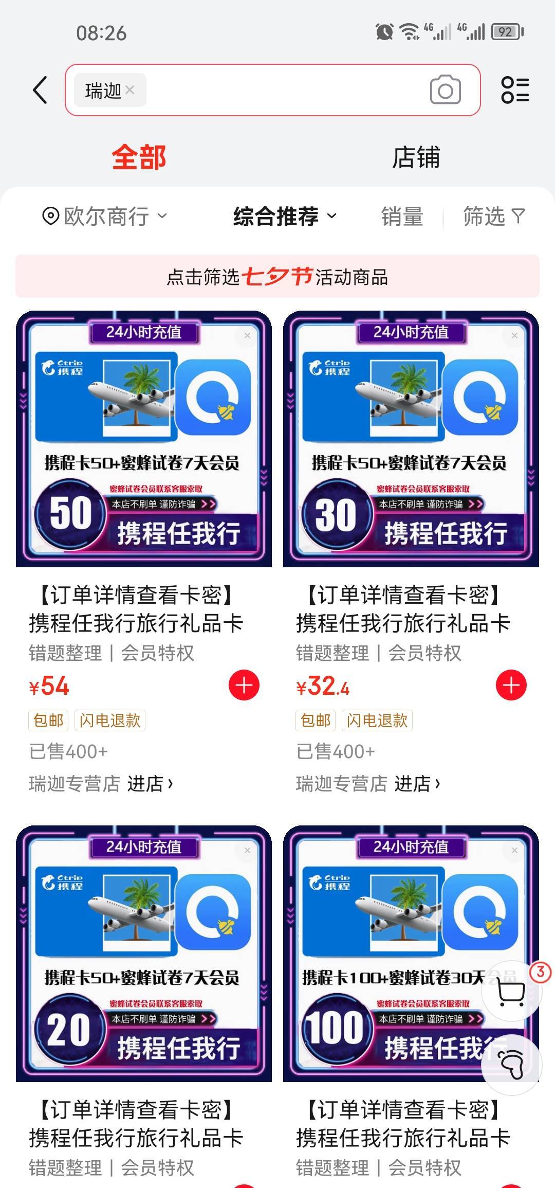 京东冲啊老哥们，刚打满5个号，买携程就行

88 / 作者:梦1996 / 