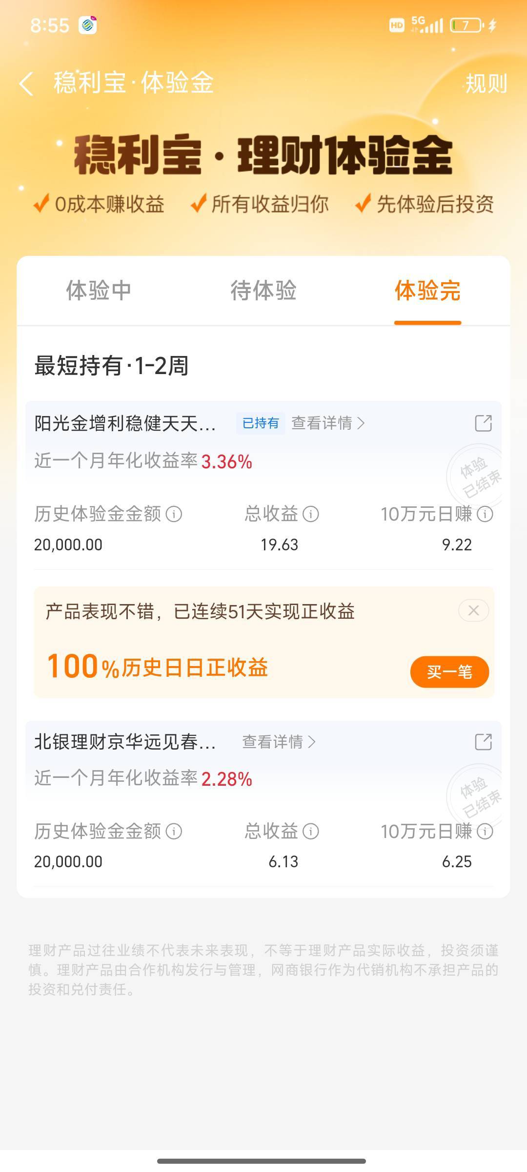 破蛋支付宝余利宝体验价一共27毛差不多。
2个活动入口，一个支付宝积分兑换体验价，另21 / 作者:shaoddd / 