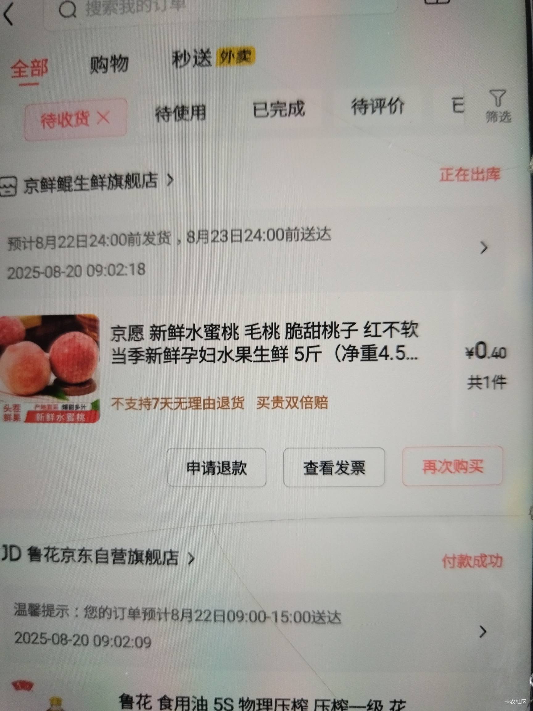 弄了个新号，0.4买了五斤桃子，哈哈哈哈哈哈哈哈哈哈哈哈哈哈哈哈哈哈。就爱占便宜，20 / 作者:小木屋123 / 