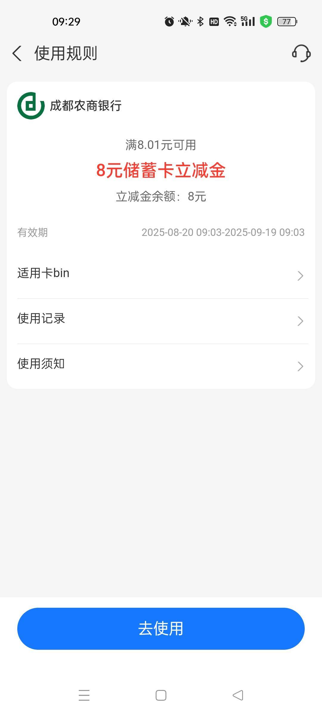成都农商直销不抵扣么，还不如不中呢……

17 / 作者:萸暮 / 