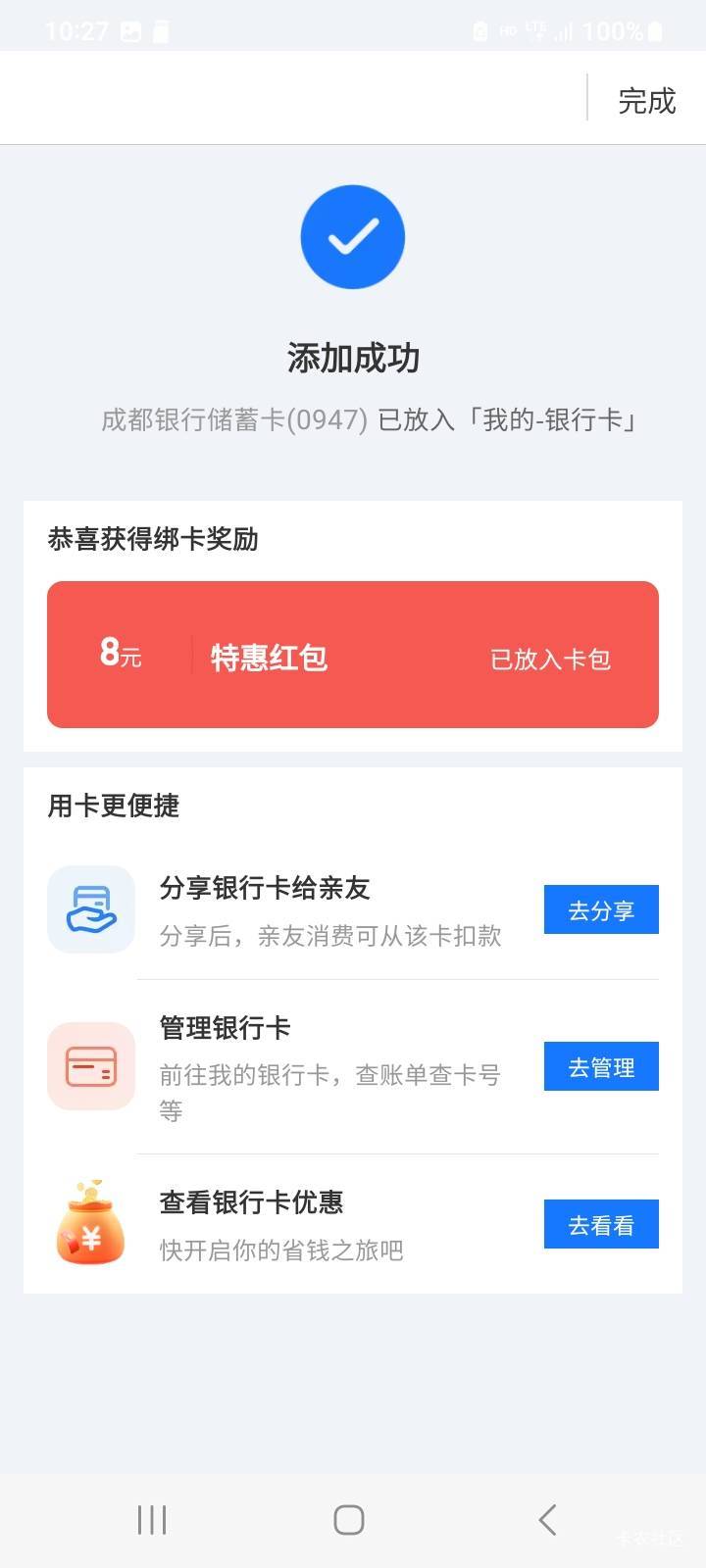 速度⑧，同支付宝绑了无数次了，应该是更新了。

100 / 作者:湾区数字化 / 