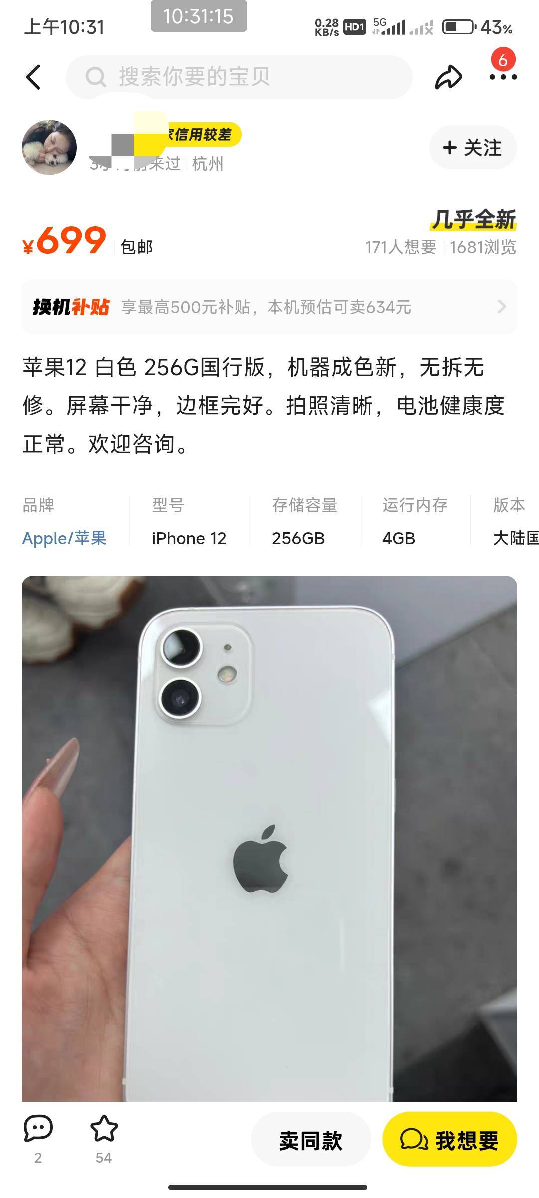 果子12二手目前市场价多少老哥们   外地评价率底  能要吗 ？


21 / 作者:开弓没有回头箭 / 