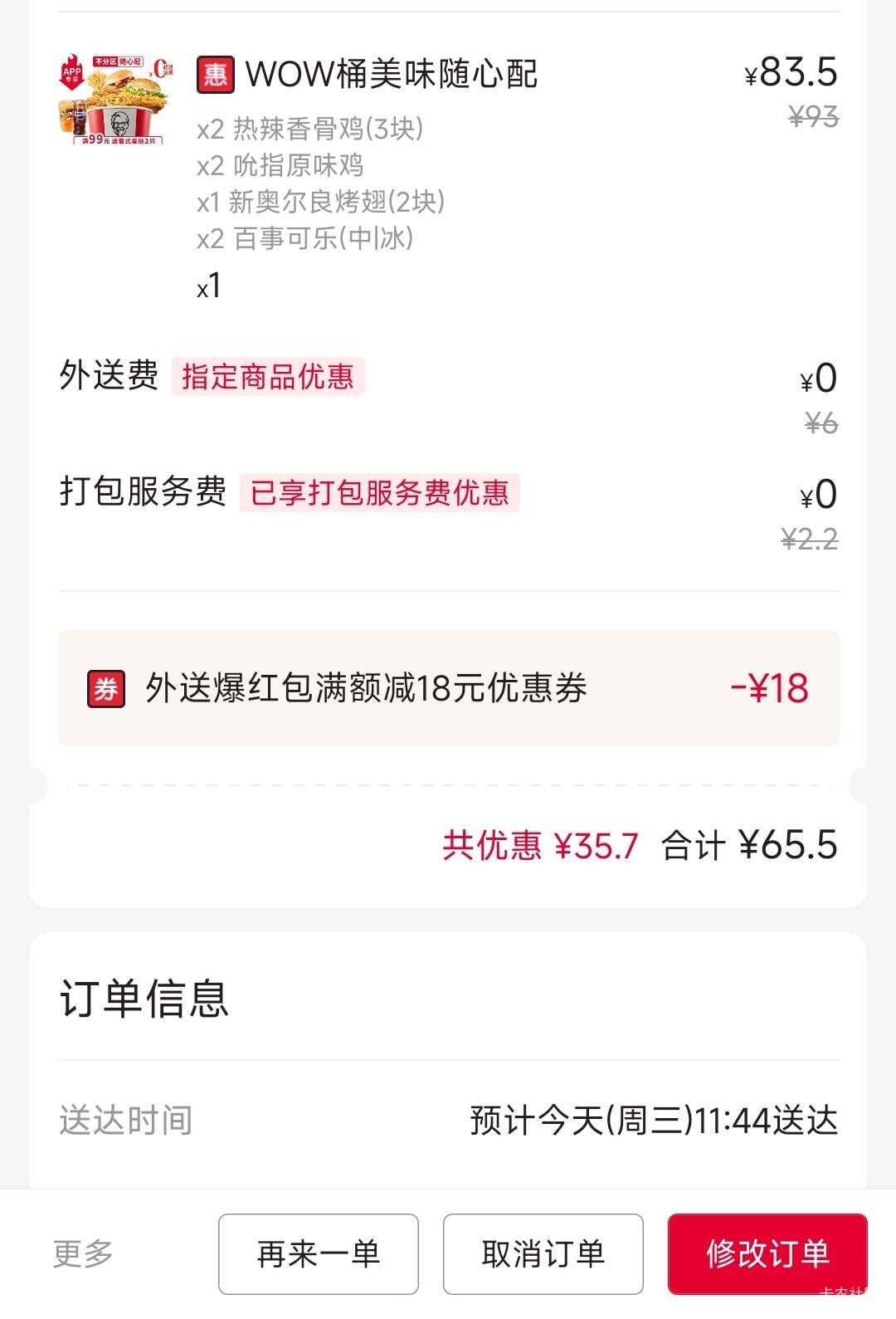 肯德基贵哦，要不是邮储北京上个月和这个月20买了40礼品卡，加上横琴人寿兑换的20礼品61 / 作者:Lanceshu / 