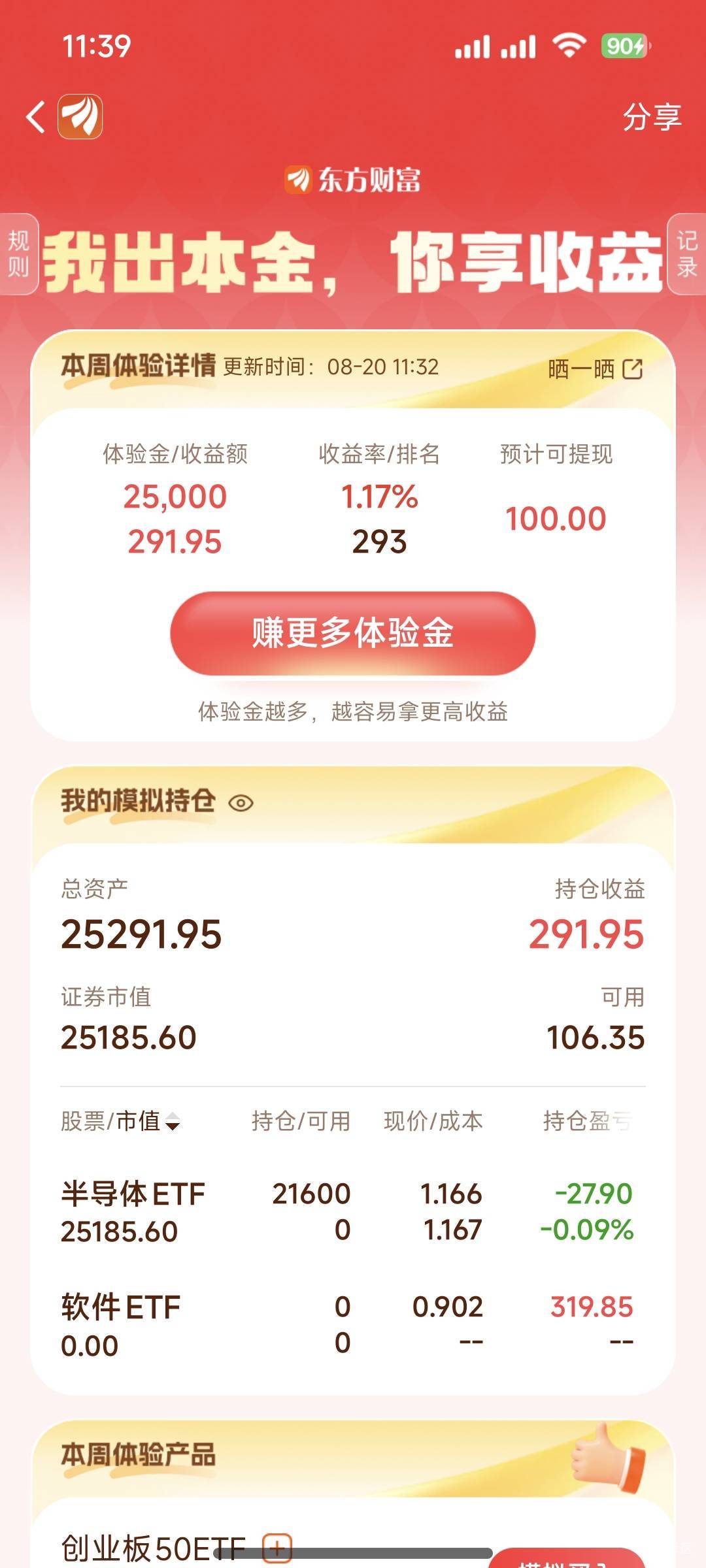 前面卖了软件买了半导体，现在293名了

88 / 作者:夞蕤毂㝶 / 