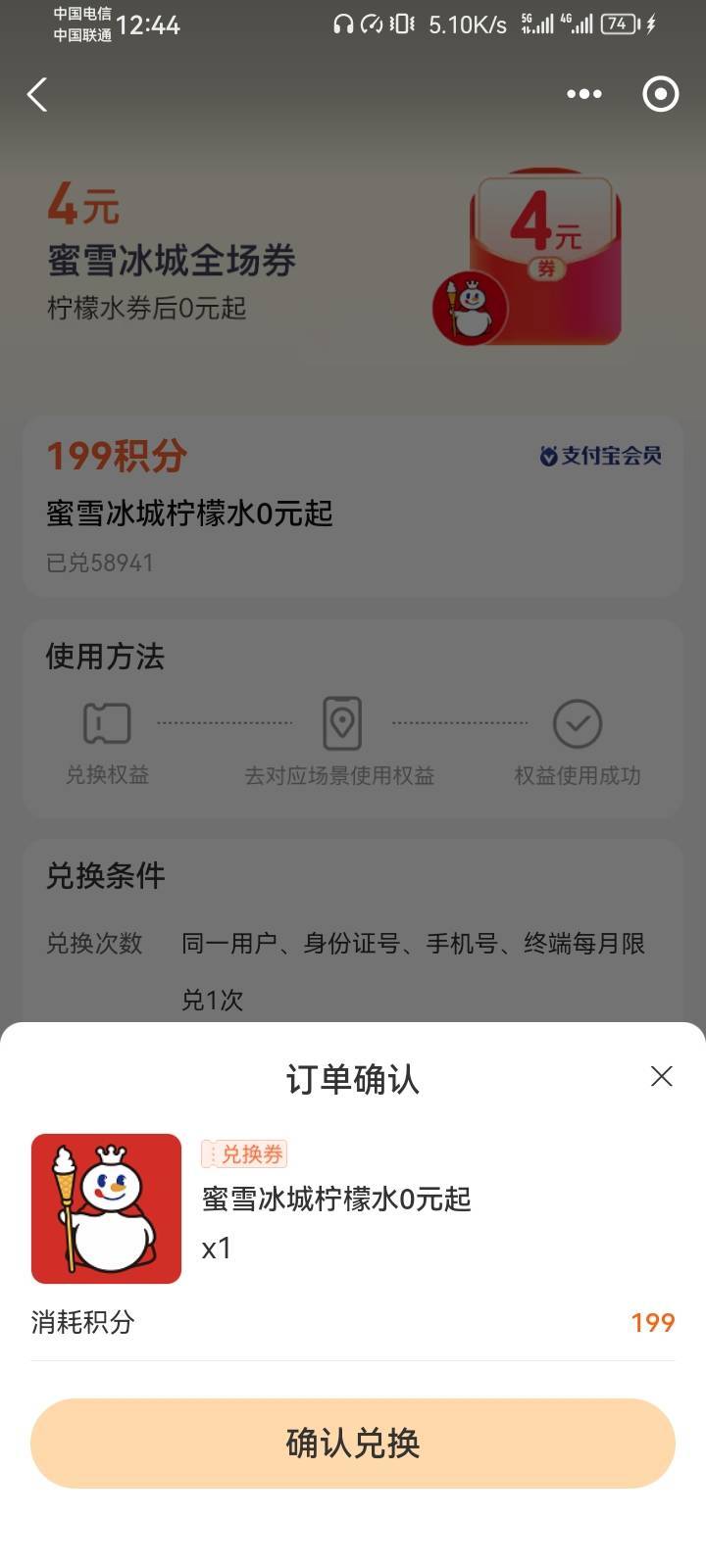 支付宝积分199兑换蜜雪柠檬水

50 / 作者:钢叭嘚 / 