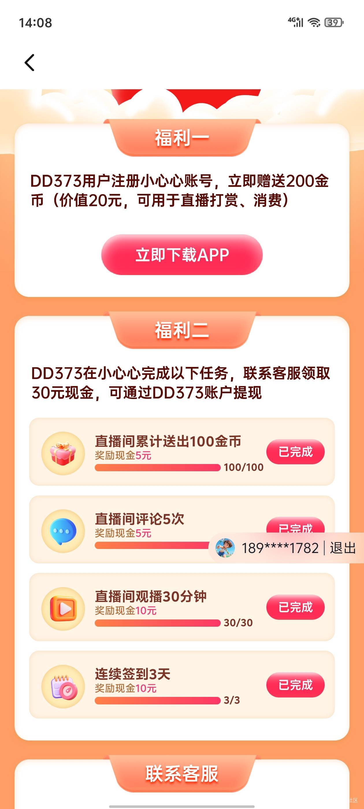 dd373还不快去下个类似抖音的软件就可三天完成全部再去客服登记领30


45 / 作者:真的很难受 / 
