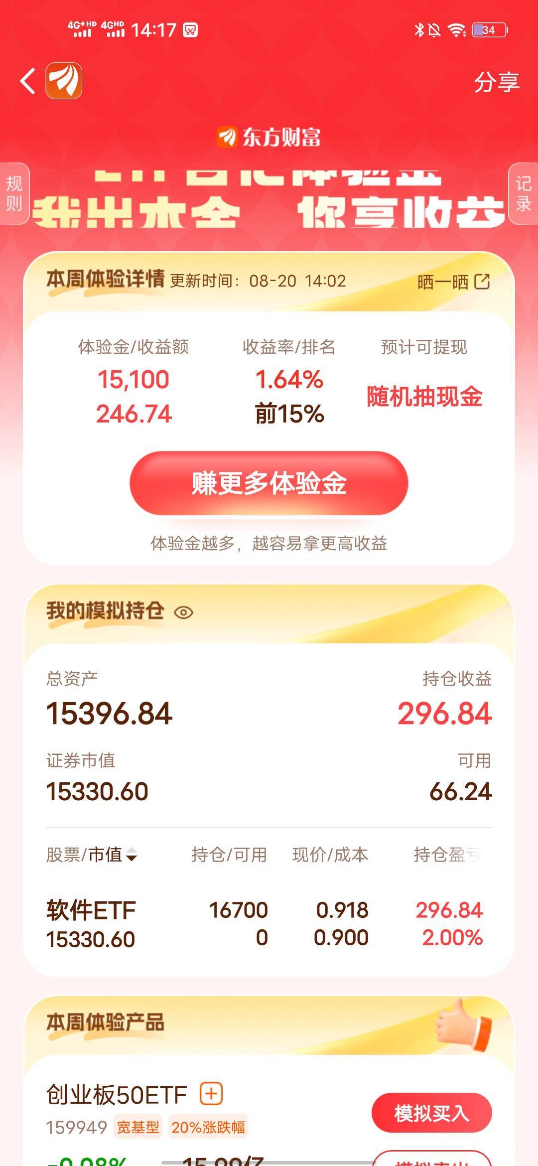 快点抄底软件啊！老哥们，我从－1.9%到现在涨0.3%

29 / 作者:羊毛怪01 / 