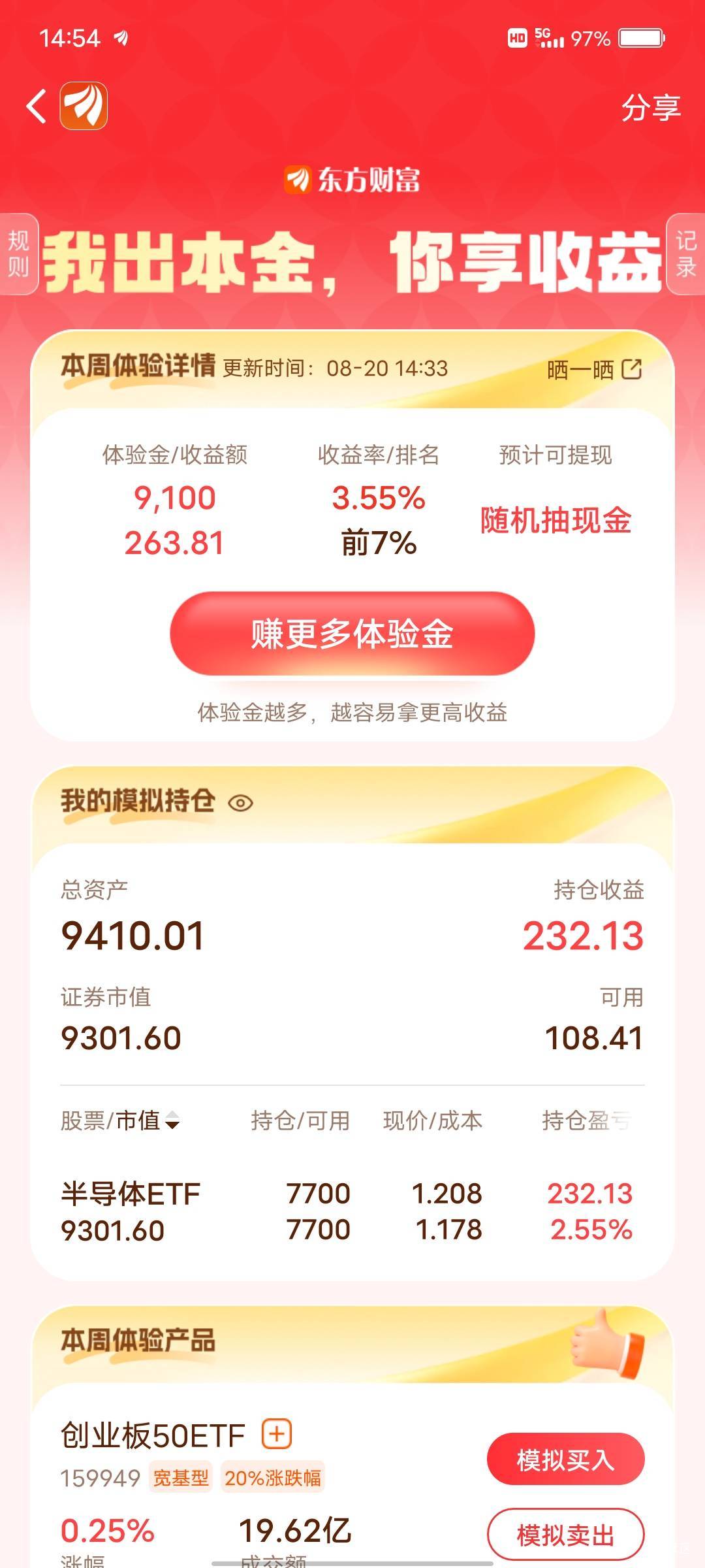 半导体卖掉买创业板？

3 / 作者:那年风月 / 