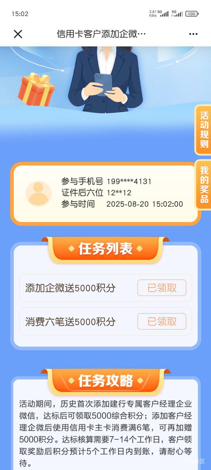 建行信用卡免费领1万积分
【建设银行】信用卡客户添加企微经理最高可领1万积分！点击87 / 作者:Abby / 