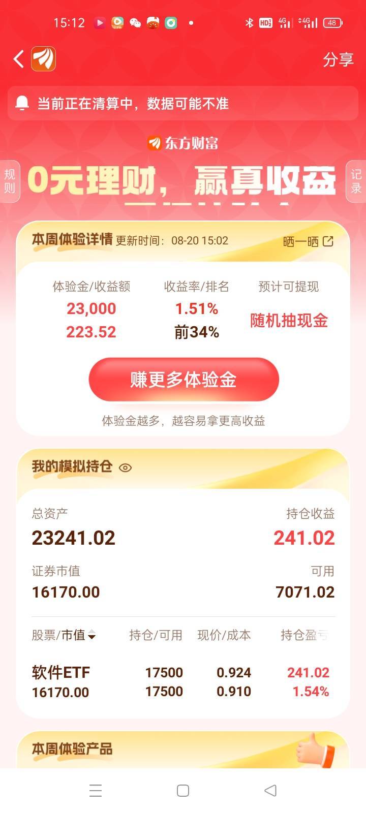 没希望了，我的涨幅就没超过一个点。卸载了。免得老哥炫的时候我小心脏受不了

40 / 作者:卡农第一yy仔 / 