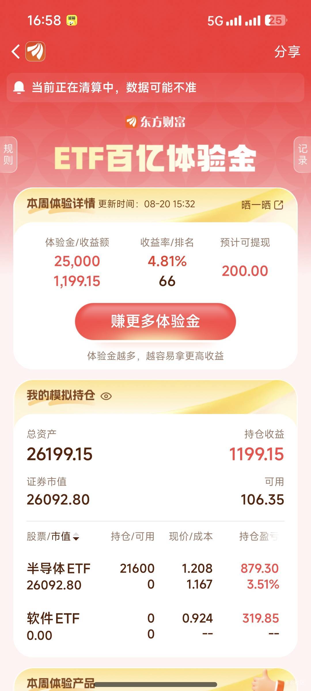 现在全卖了4.81能不能保住前1000名

19 / 作者:夞蕤毂㝶 / 