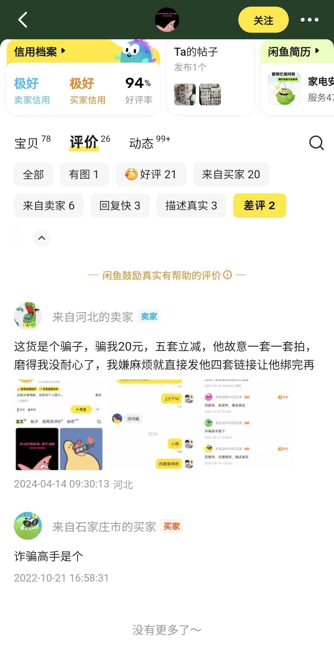 @卡农菲菲，@卡农110，@卡农阳阳，广西cs拉黑跑路，封一下他号，18589994223




31 / 作者:酷奇57 / 