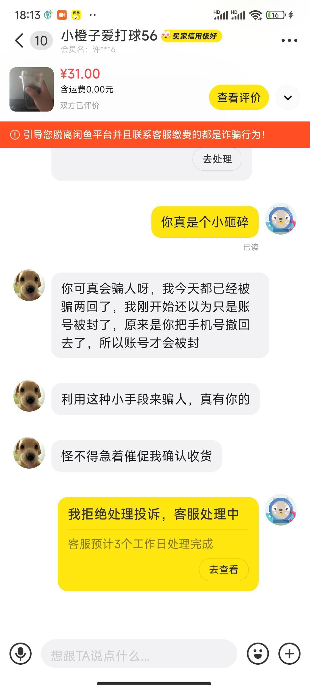 又一条砸碎，避雷

100 / 作者:五竹回京了 / 