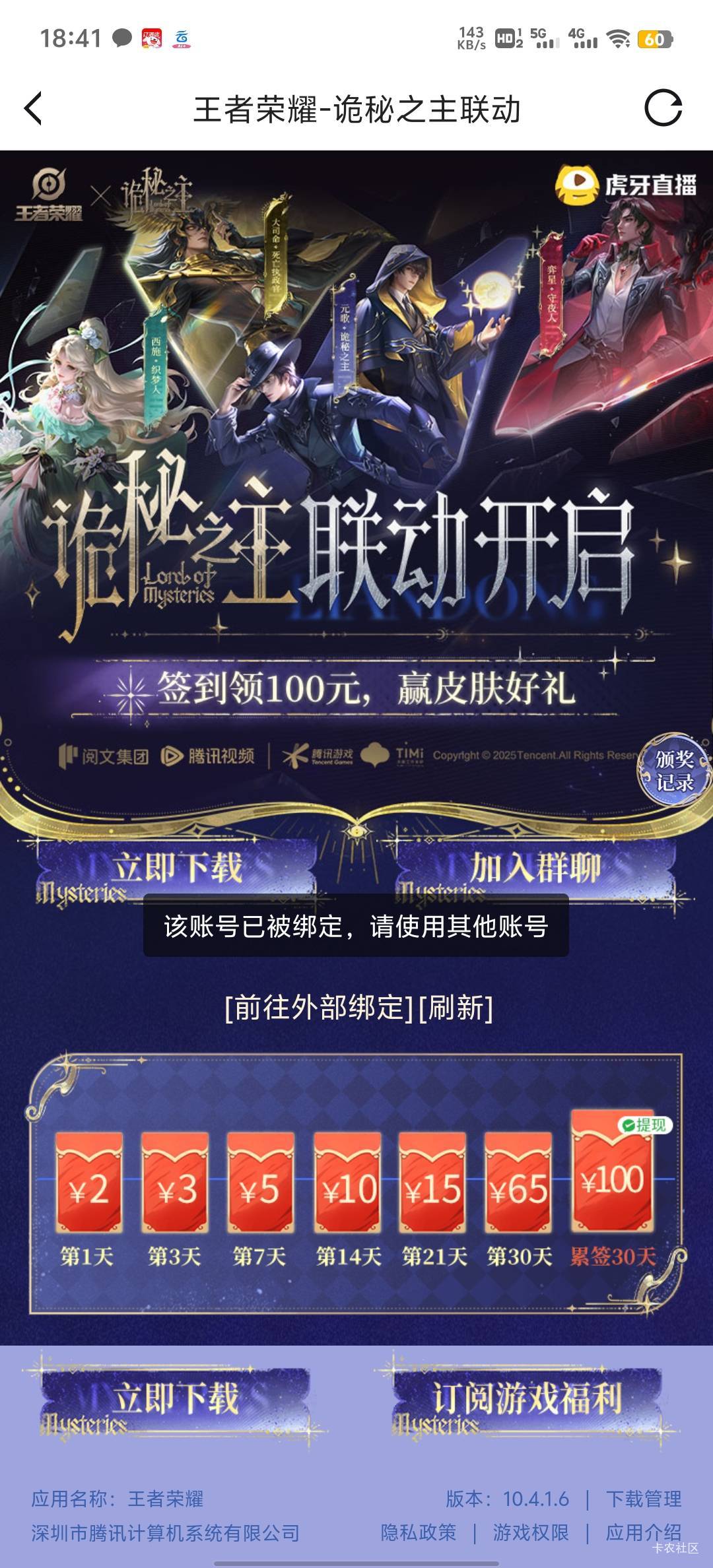 老哥们虎牙这样怎么弄，解绑了重新绑都不行，求解

64 / 作者:HYJ2 / 