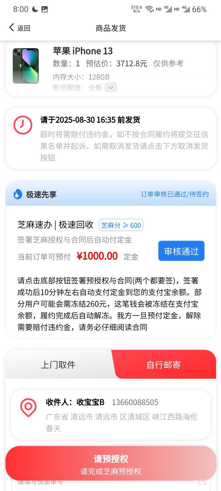 先享过了显示预付寄出打款 能搞出来吗还 苹果发不了图
66 / 作者:本宝宝金 / 