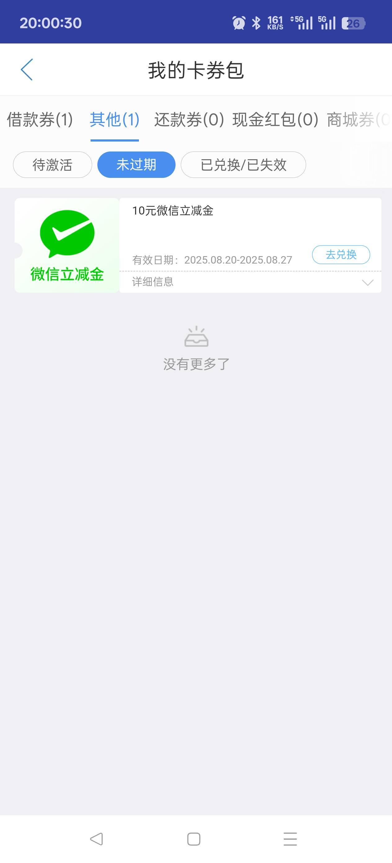 邮生活，100积分换10毛。

38 / 作者:晓诚哟 / 