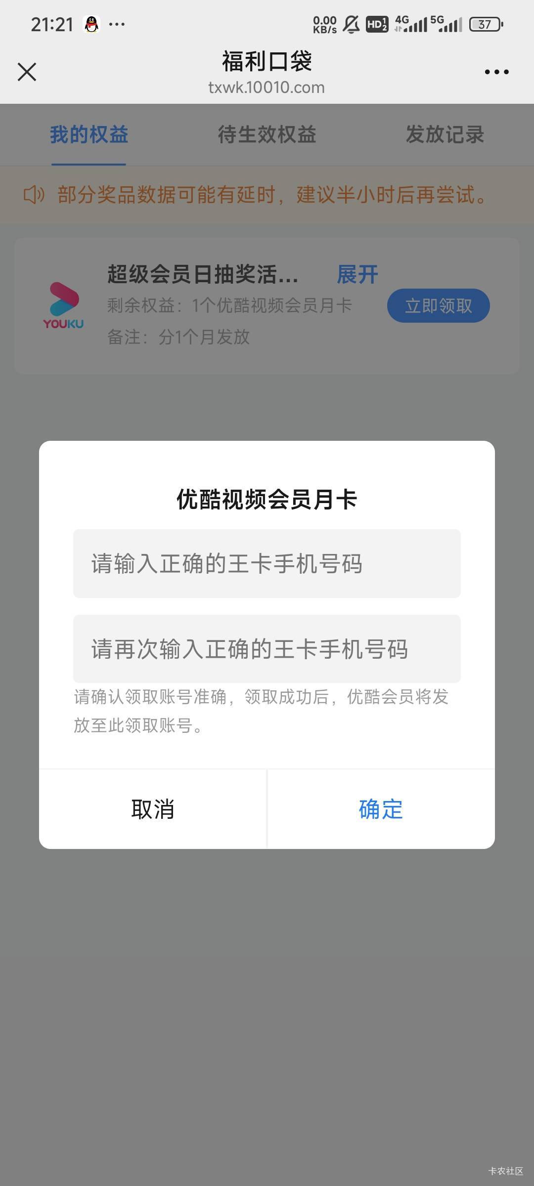 自测联通 部分号可以直接领优酷月卡
https://tb3.cn/AnX7cN

93 / 作者:Lanceshu / 