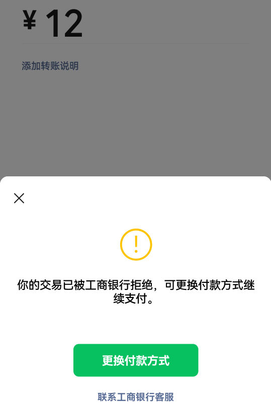 工商是真牛啊，一类卡，白天微信提支付宝充值了一笔43的账，直接降了限额。现在卡都不90 / 作者:A半夏 / 