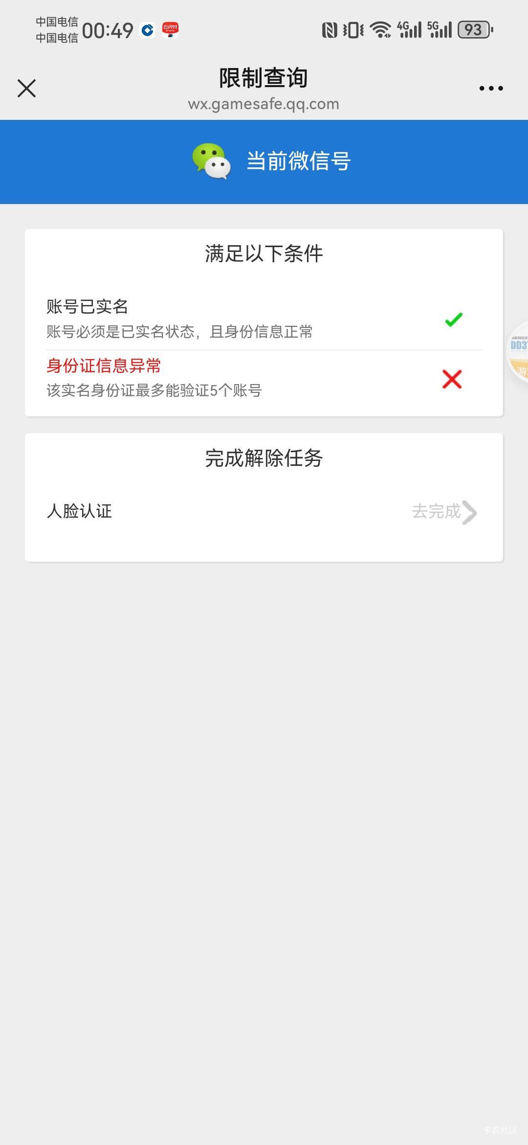 这种异常怎么解除啊，几个号地下城全登不上，人脸又是灰的

91 / 作者:如何发财 / 