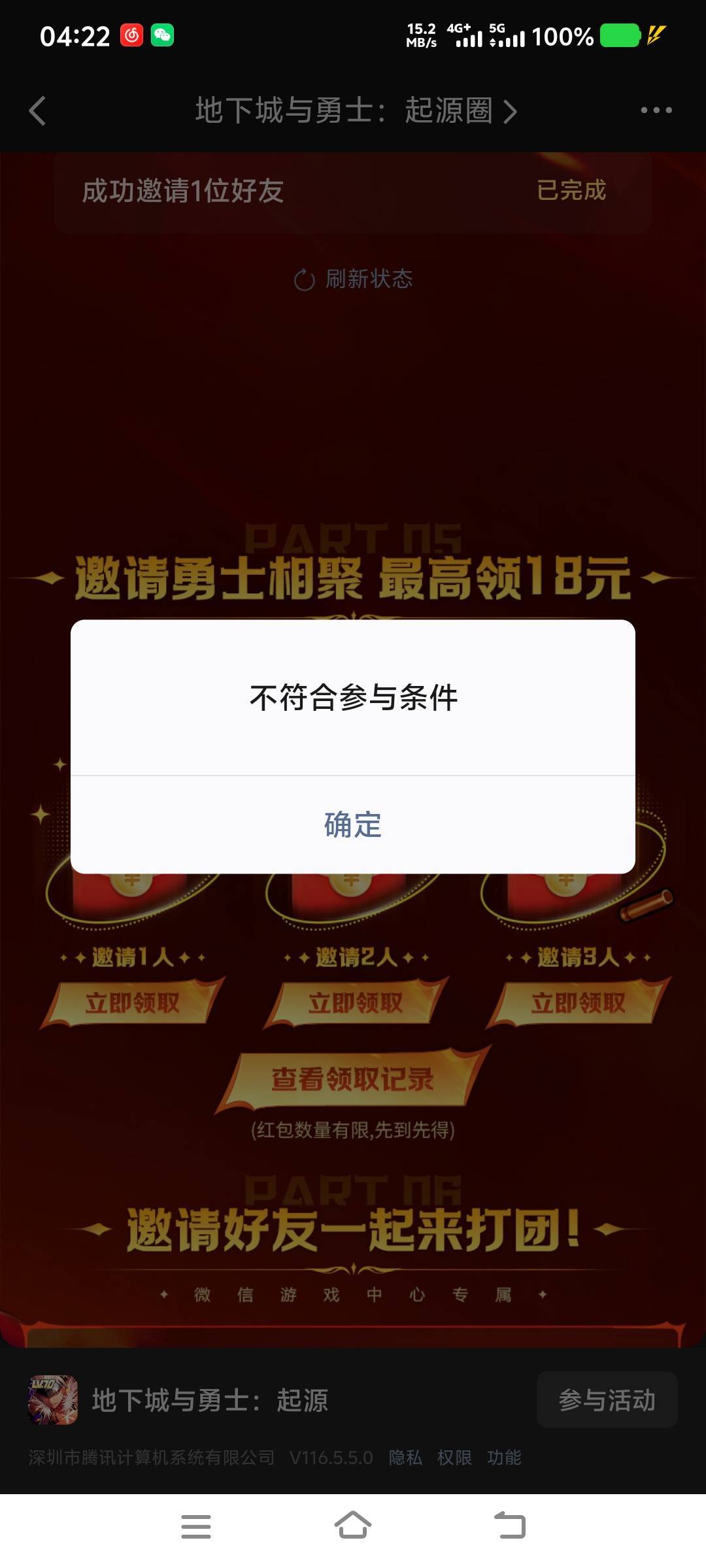 dnf的邀请包要多少分才能领，有没有老哥试了的

8 / 作者:山水不相逢、 / 