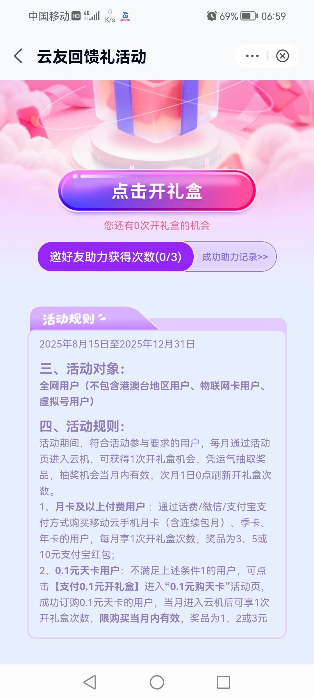 首发加精!移动云盘活动里面有个云手机支付0.01抽盲盒，1-10毛支付宝红包，我中了2毛，50 / 作者:黑炭男孩 / 