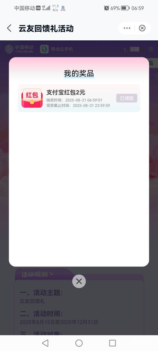 首发加精!移动云盘活动里面有个云手机支付0.01抽盲盒，1-10毛支付宝红包，我中了2毛，77 / 作者:黑炭男孩 / 
